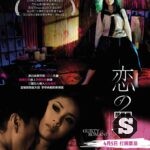 Guilty of Romance 2011 Japanese Movie Download